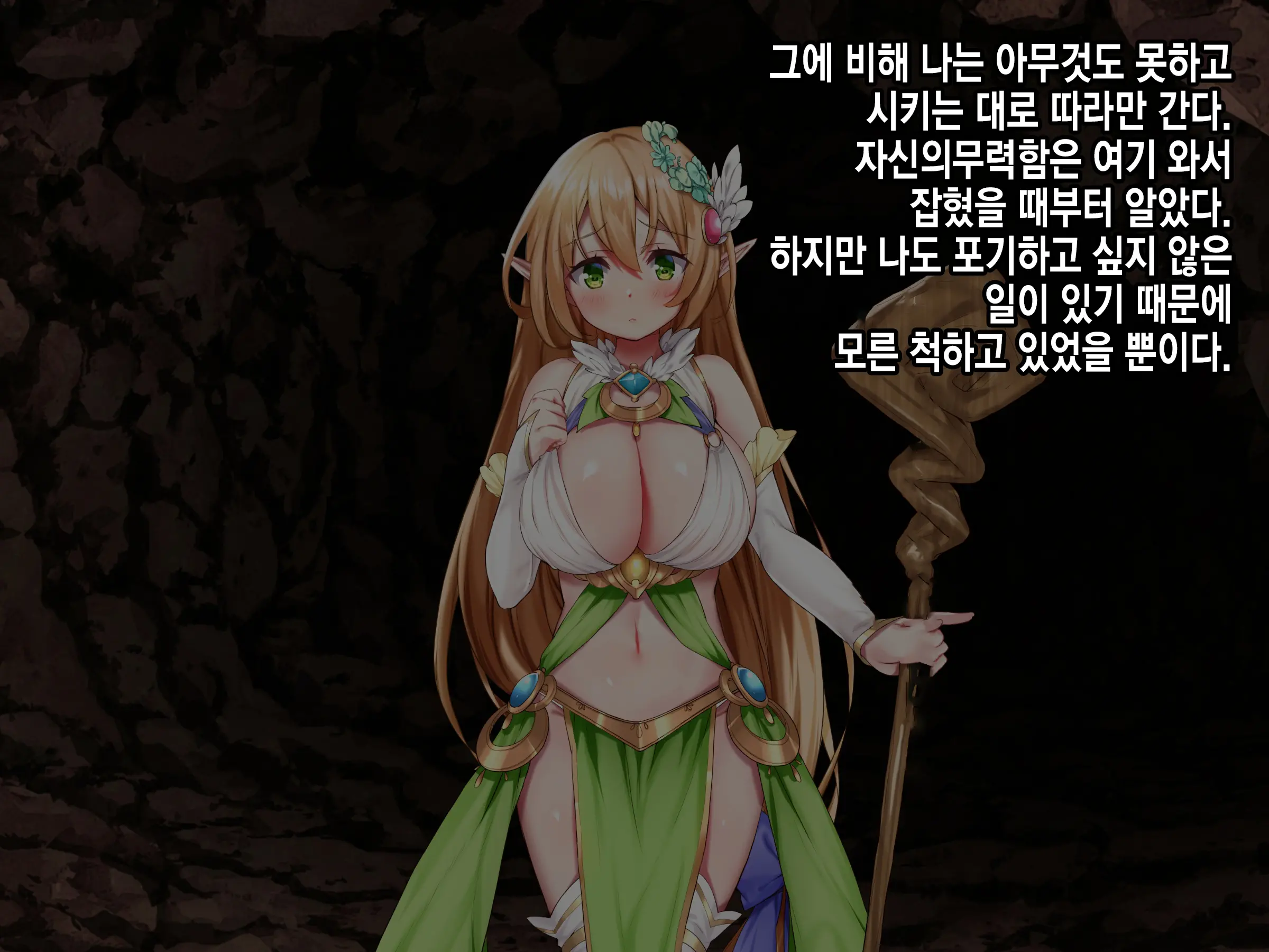 Ero Trap Dungeon De Tsukamatta Bakunyuu Elf O Hirottara, Natsukaremashite | 던전의 에로트랩에 붙잡힌 폭유 엘프를 주웠더니, 나를 떠나지 않는다